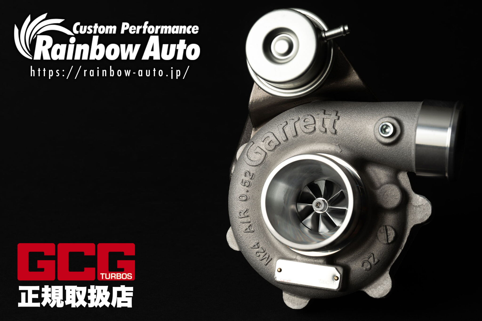 新規取扱｜GCG Turbo ターボチャージャー GBC14200 Rainbow Auto
